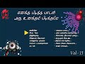 Enakku Piditha Paadal Athu Unakkum Pidikkume VOL 15 JOY 5 1 HQ MUSIC WORLD