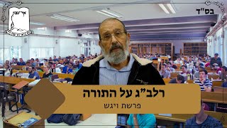 רלבג על התורה | פרשת ויגש | הרב אביגדור שילה (ישיבת אור עציון) - התמונה מוצגת ישירות מתוך אתר האינטרנט יוטיוב. זכויות היוצרים בתמונה שייכות ליוצרה. קישור קרדיט למקור התוכן נמצא בתוך דף הסרטון