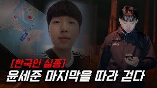 Download lagu [Missing Person Tracking] The Shocking Truth Discovered in Japan: Where Korean Mr. Yoon Se-jun Di... mp3
