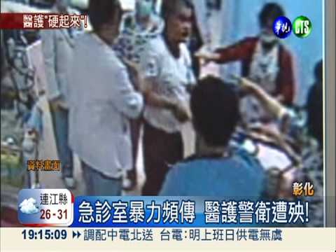 急診室暴力別來! 醫護習武自保