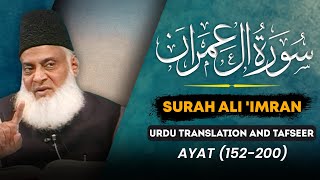 Bayan ul Quran HD - 020 - Sura Al-e-Imran 152 - End (Dr. Israr Ahmad)