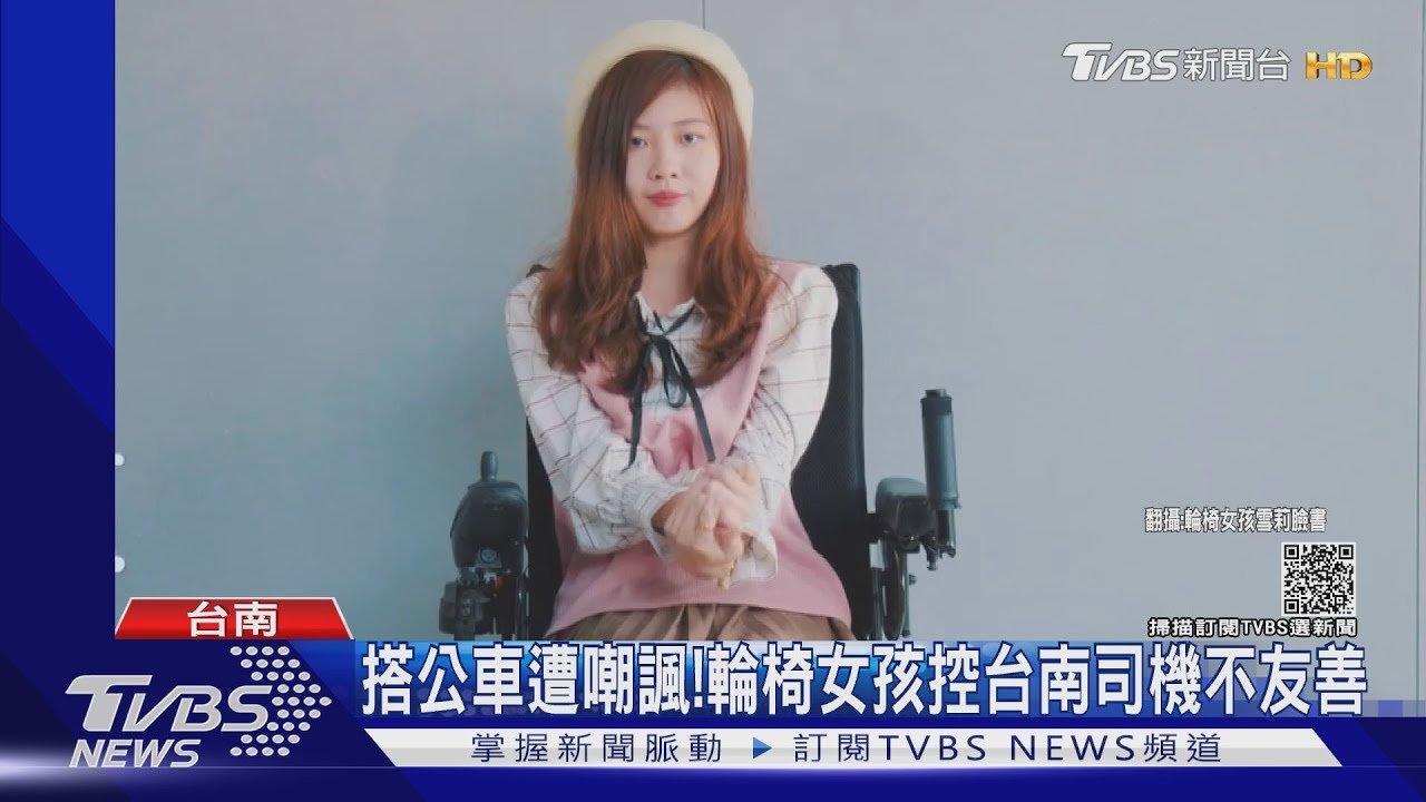 搭公車遭嘲諷!輪椅女孩控台南司機不友善