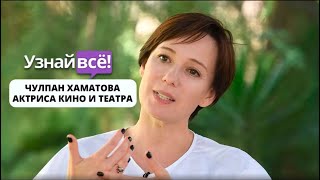 Чулпан Хаматова Дети Муж Фото