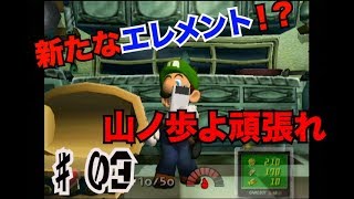 【２人実況】兄貴を救え！【ルイージマンション Part３】