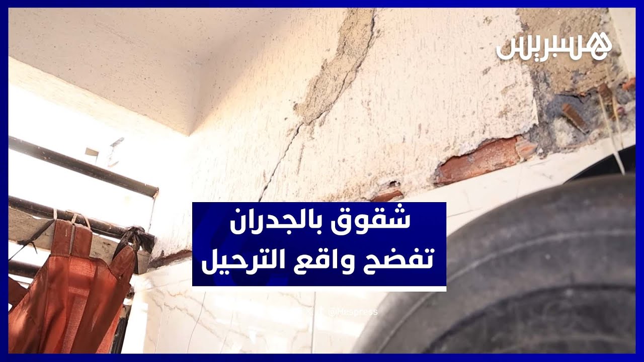 مرحّلون من  تمارة إلى الفردوس بالصخيرات.. من عذاب الصفيح إلى رعب الانهيار thumbnail