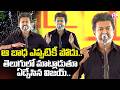 CM Vijay Telugu Speech ఆ బాధ ఎప్పటికీ పోదు Tamil Nadu News TVK Vijay