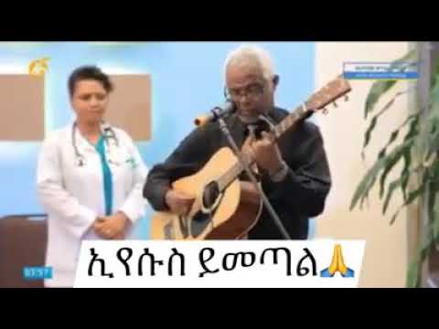 ሁሉ እንደ ዘበት ሊጠፋ        ሁሉ እንደ ዘበት ሊያልፍ ነው  በጌታ በኢየሱስ የፀና ጽዮን ሊገባ ነው ሊያርፍ ነው።