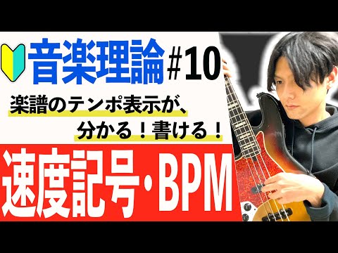 【音楽理論】速度記号/メトロノーム・BPM等 解説【初心者向け】