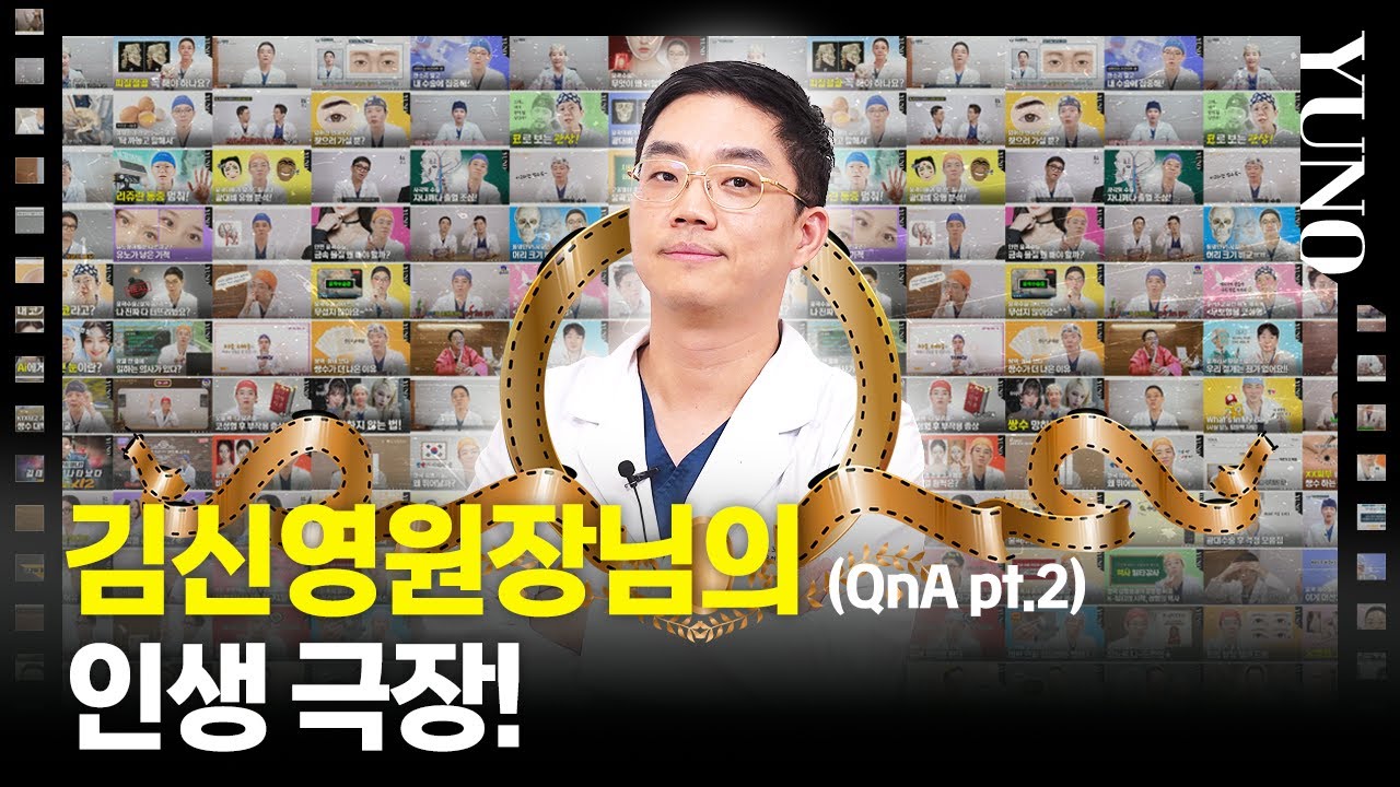 인.생.극.장 근데 이제 [성형외과 의사]를 곁들인~