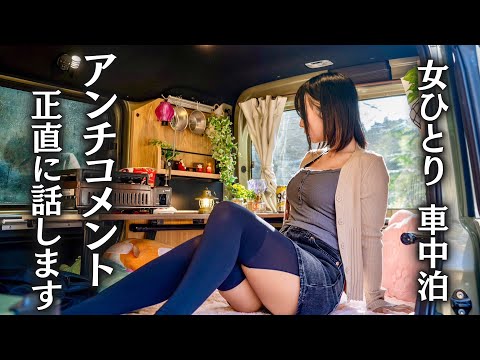 SNS Scares Me | Hateful Comments Hurt So Bad【Solo Car Camping】