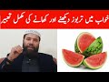 Khwab Mein Tarbooz Dekhna Khwab Mein Tarbooz Khana Khwab Mein Tarbooz Dekhne Ki Tabeer