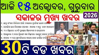 30 bada khabar | News of the day | Student union election today | Lehra di Tiranga Campaign in CP