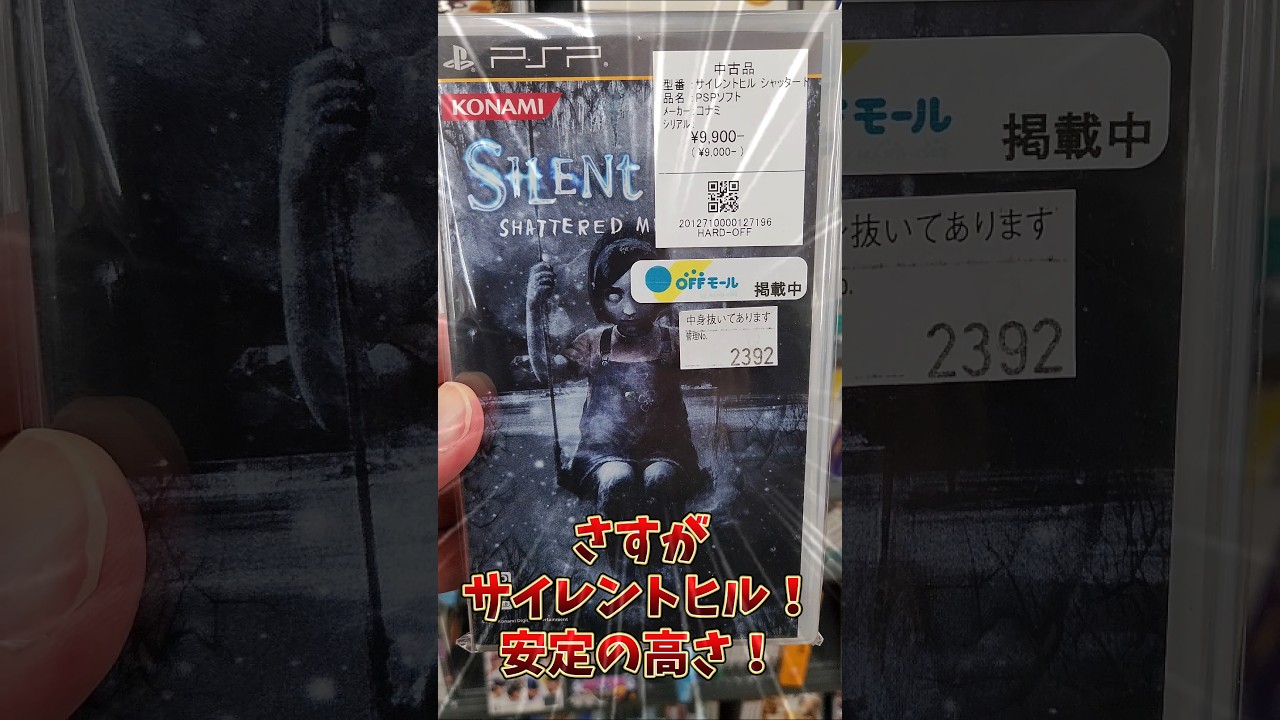 PSP流し見！【ハードオフ東大和店】