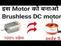 How To Make Brushless Motor From DC Motor At Home In Hindi DIY 100 Work Drone Motor At Home