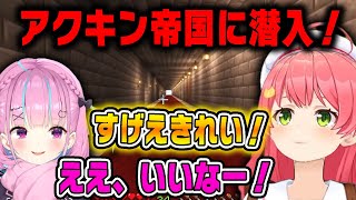 あくたんの地下建築に良いリアクションをするみこち【さくらみこ切り抜き】