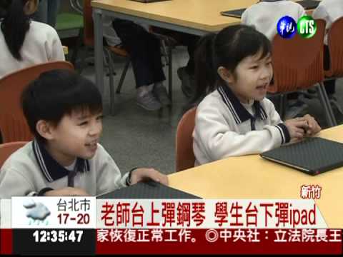 電子書包上路 學生拿iPad上課