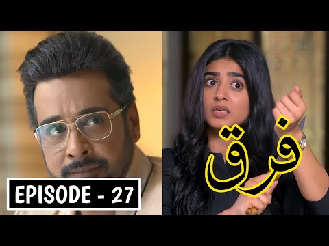 Farq Episode 27 Promo | Farq Episode 27 Teaser - Aamir K Reviews