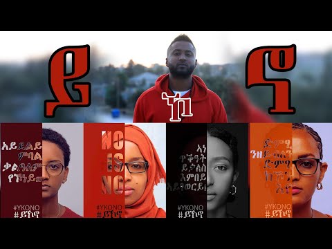 Yanki (ያንኪ)  Ykono - (Official Video ) New Ethiopian Tigrigna Music 2020 |