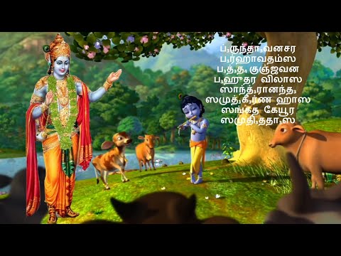 pooraya mama kaamam -பூரய மம காமம் கோபாலா - ஆறாம் தரங்கம்
