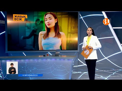 Информбюроның 26.08.2021 күнгі толық шығарылымы