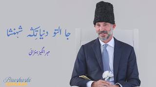 Download lagu Ja Alto Dunyatinay Shahinshah | Brushuski Ginan | Meher Angez Hunzai | @maah mp3