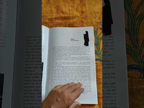 Mon Angina literature International Bengali Magazine, Manami