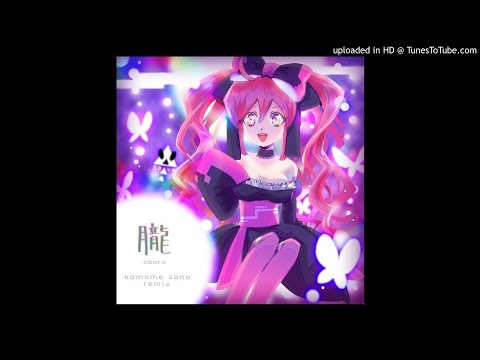 kamome sano feat. Kuroa  - 朧 (kamome sano remix)