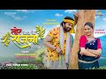 Tor Nav Ke Sajna तोर नाव के सजना Anurag Sharma Vaijanti Yadav Karan Khan Lat
