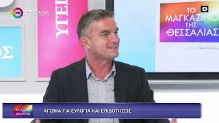 ΑΓΩΝΙΑ ΓΙΑ ΕΥΛΟΓΙΑ ΚΑΙ ΕΠΙΔΟΤΗΣΕΙΣ_ΔΗΜΗΤΡΗΣ ΤΣΕΤΣΙΛΑΣ 21 11 2025