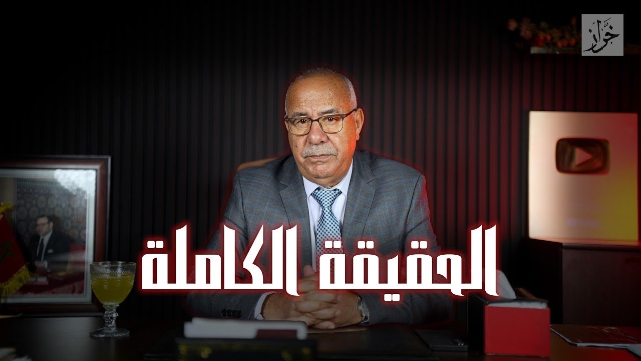 حلقة خاصة: الحقيقة الكاملة و قصة فاجعة الدار البيضاء الاخيرة… حلقة موثرة جدا