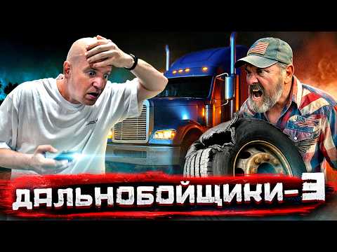 Дальнобойщики ТРИ. Чуть не разбились! Гоним навстречу урагану ради $8000 @staspognali