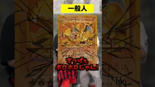 【ポケカ】傷だらけの風化したカードを見た時の反応 #shorts