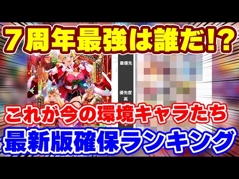 [Romancing SaGa Re;univerSe] Who is the strongest character of the 7th anniversary?! New gacha ac...