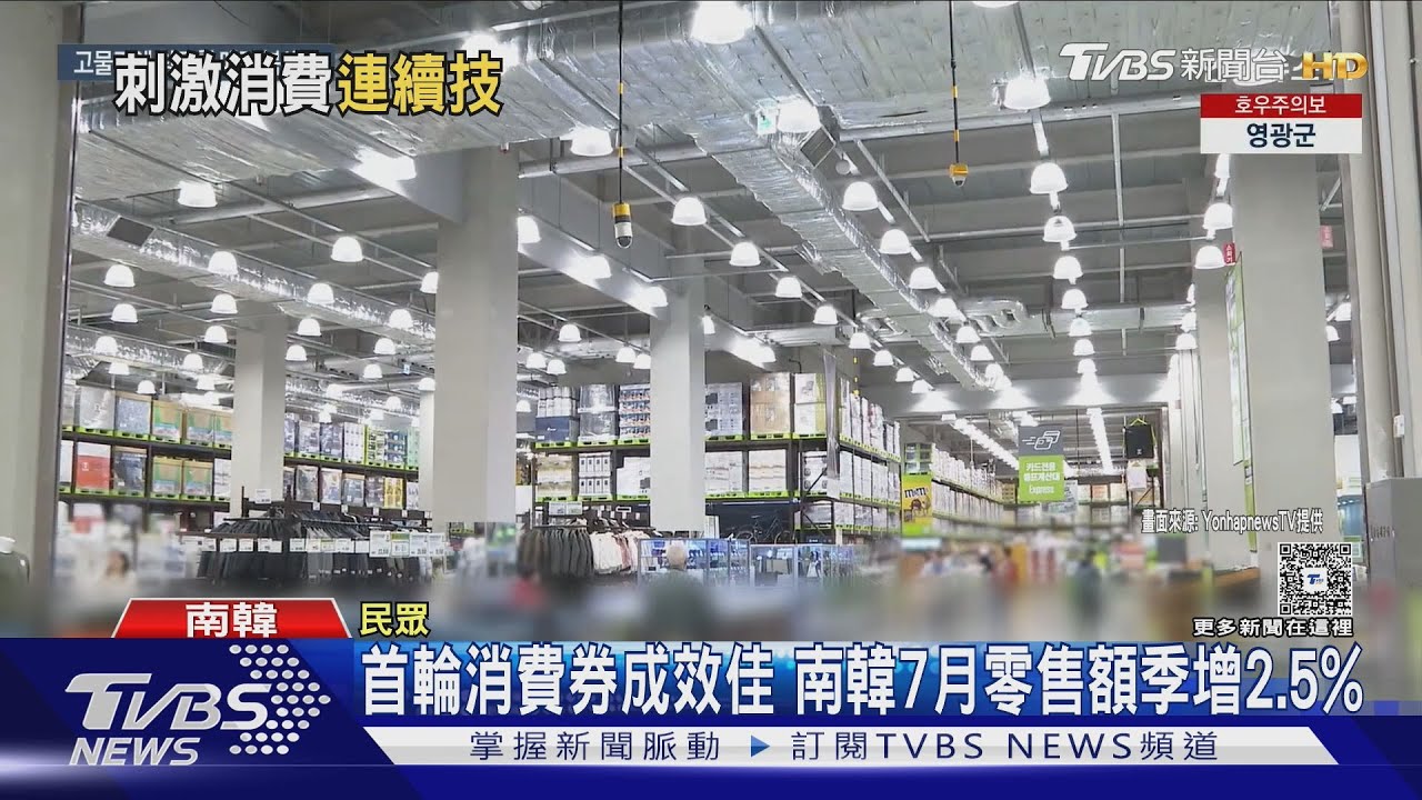 南韓第二輪消費券9月底發放!九成國民受惠 可領約台幣2200元