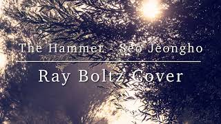 [CCM] The hammer - Seo Jeongho (Ray Boltz Cover)