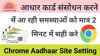 chrome aadhar site setting online aadhar correction server problem how to solve