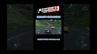 日本ぽい峠を攻める！｜ギア・クラブ アンリミテッド3 　#shorts  #レースゲーム実況 #レースゲーム