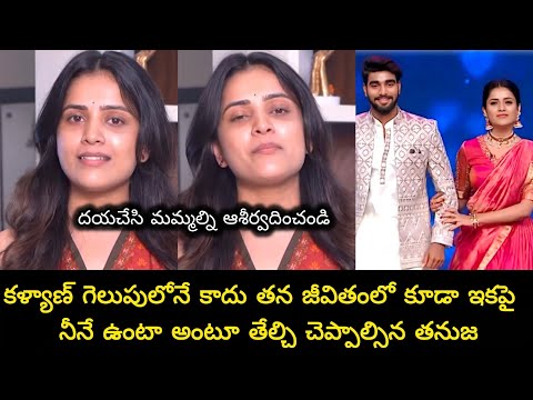After the sankranti show ended, thanuja made it official about Tanuja Kalyan's relationship