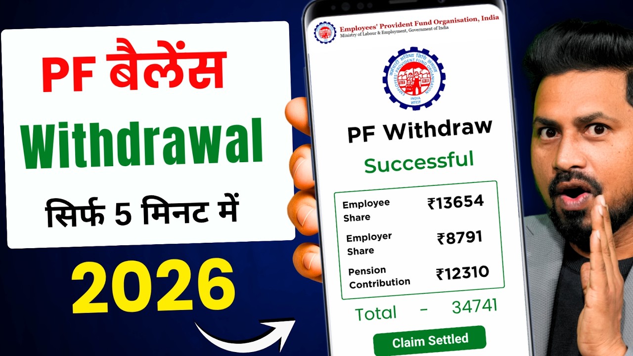 PF Withdrawal Process Online 2026 | How to withdraw PF pension | Complete EPFO ​​Tutorial