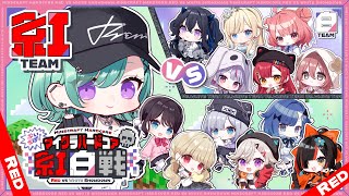 開始~いつぶりかの紅白戦 - 【 Minecraft 】ぶいすぽハードコア紅白対決!【ぶいすぽ/八雲べに】
