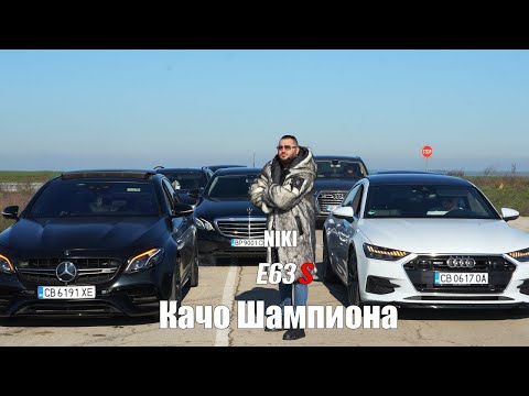 NIKI - KACHO SHAMPIONA/ НИКИ - КАЧО ШАМПИОНА [Official video]