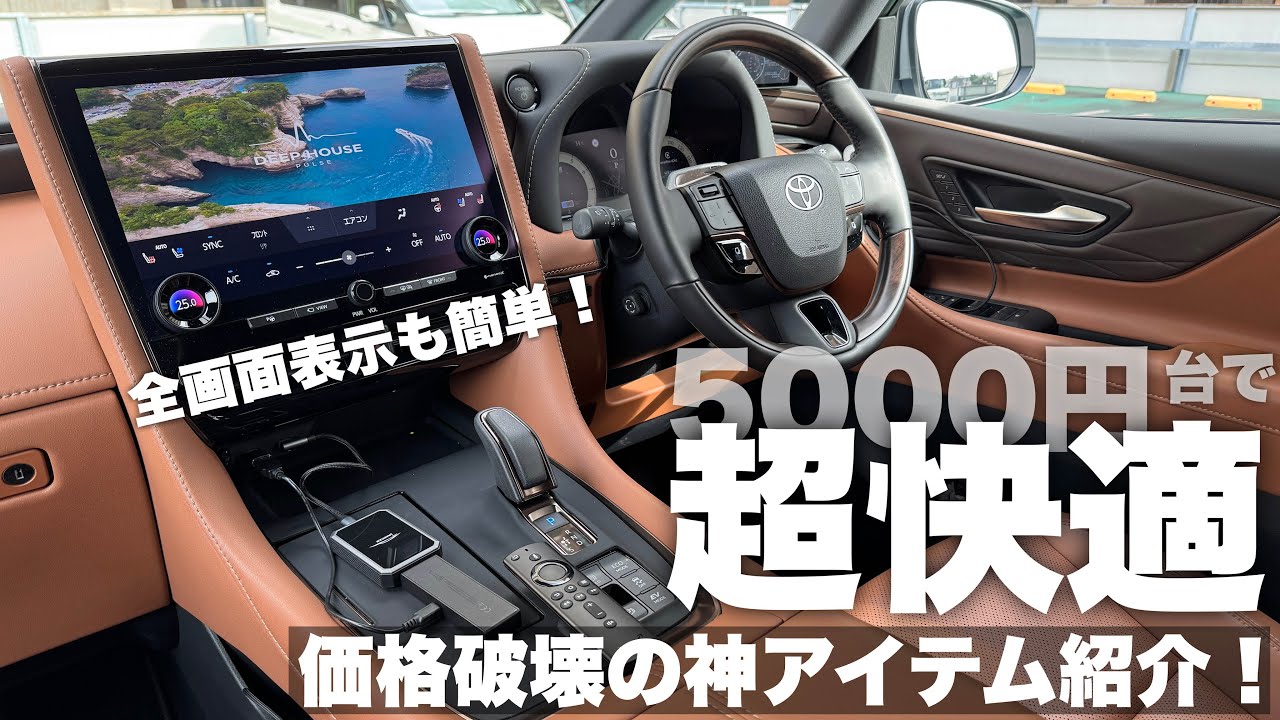 【コスパ最強】ついに5000円台！全画面表示も可能な動画再生アダプター【LAMTTO】【ハリアー/アルファード/ヴェルファイア/クラウン】