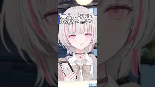 浮気のラインを話す空澄セナ[ぶいすぽ切り抜き/空澄セナ]#ぶいすぽっ切り抜き #空澄セナ#ぶいすぽ  #vtuber #shorts