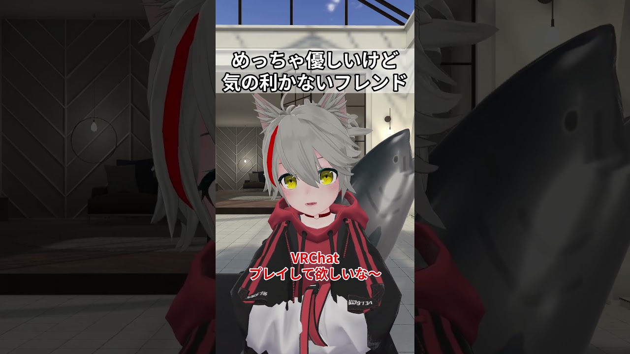 めっちゃ優しいけど気の利かないフレンド #vrchat