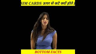 SIM Cards हमेशा ऊपर से कटे क्यों होते हैं🤔 #shorts #airtel #trending