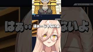 【3分で終わらせる】ゴリ押し検事にツッコミが止まらないニュイ・ソシエール【逆転裁判 蘇る逆転】#Shorts