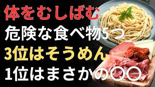 🥗 長生きの秘訣｜健康寿命を縮める5つの食品と今日からできる食生活改善