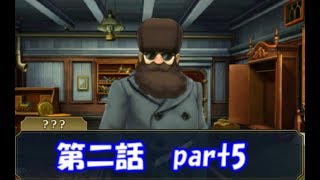 大逆転裁判 初見実況 第2話 part5