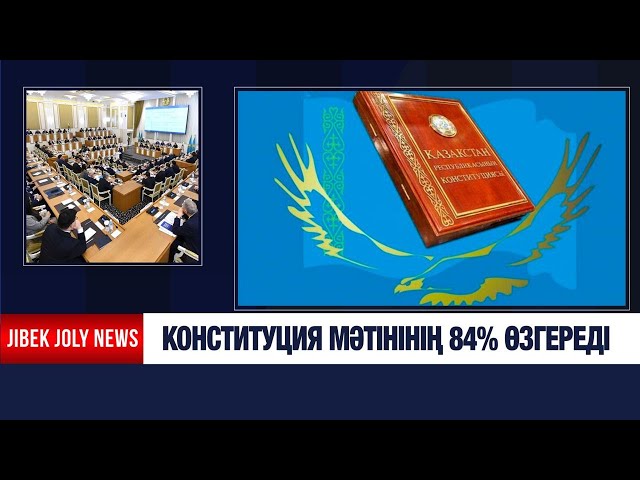 ЖАҢАЛЫҚТАР 28.01.2026