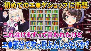 モココに連れられ大空スバル初めて●●ゲーを見て度肝を抜かれる【ホロライブ 切り抜き】